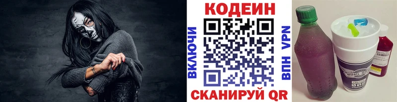 Кодеин напиток Lean (лин)  Купить закладки  Краснокамск 